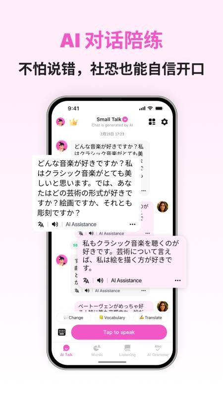 日语智能口语软件下载