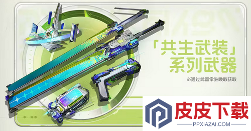 鸣潮3.0常驻武器