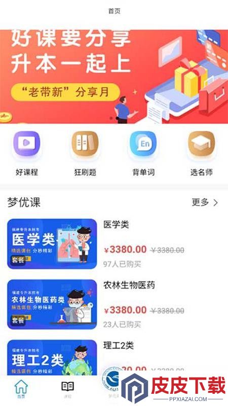 梦优课app下载