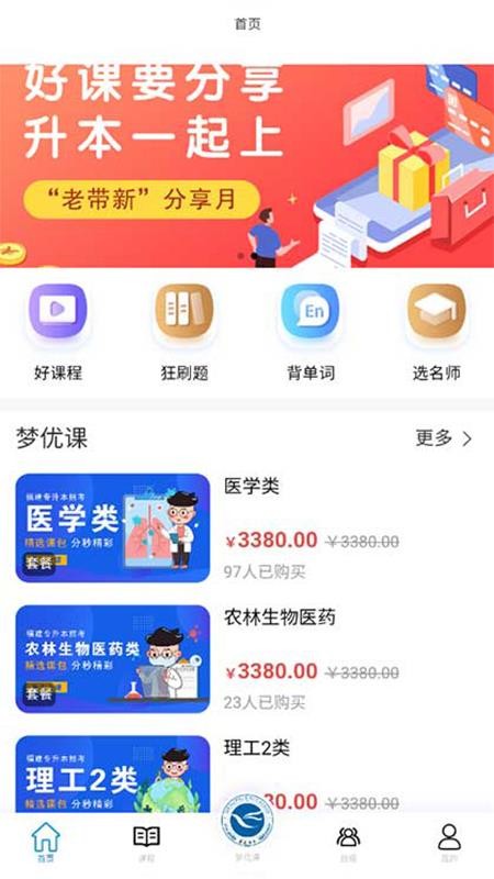 梦优课app下载