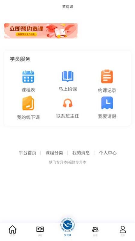 梦优课app下载
