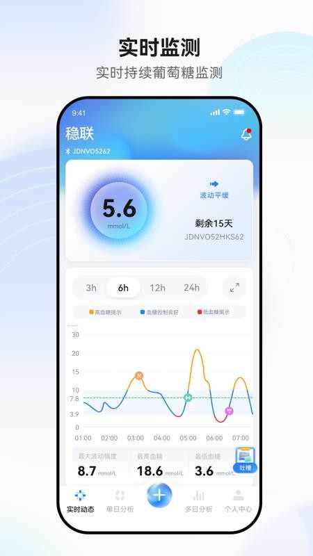 稳联健康app下载