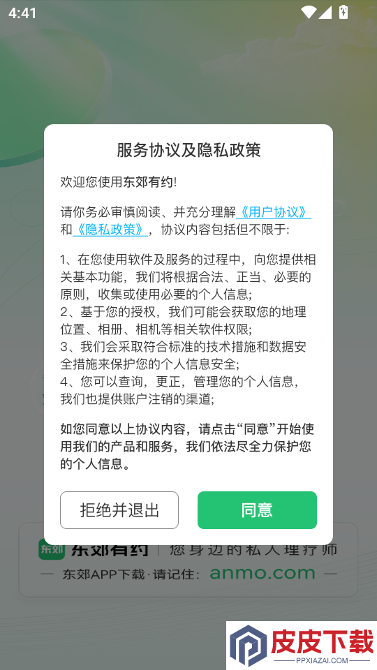 东郊有约APP官方版下载