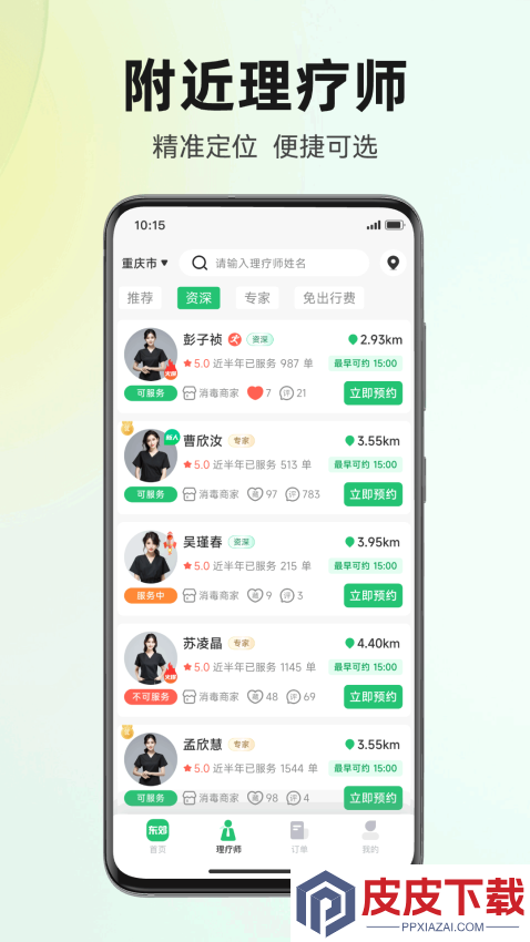 东郊有约APP官方版下载