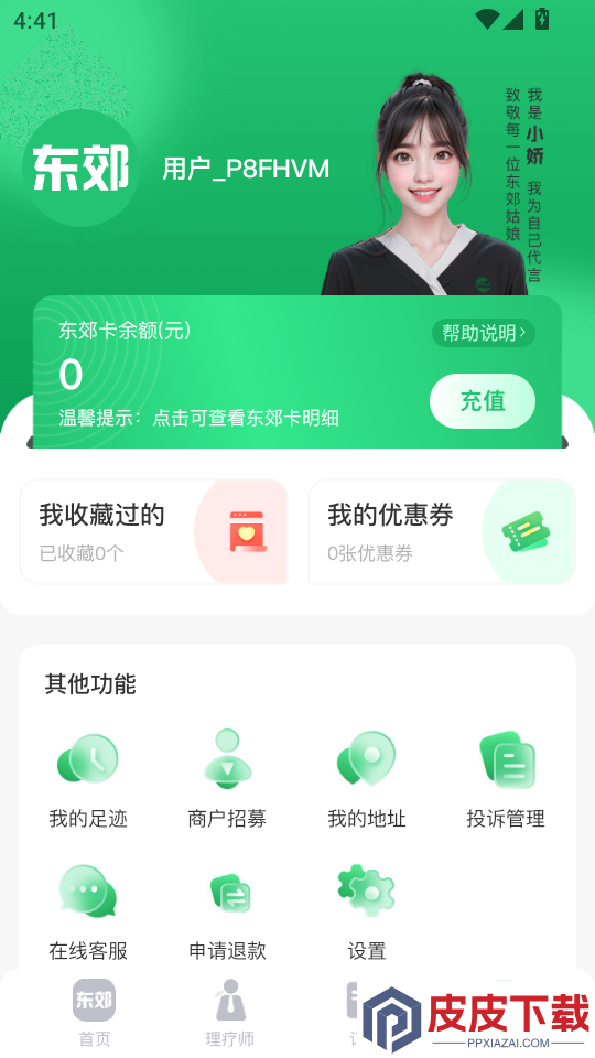 东郊有约APP官方版下载