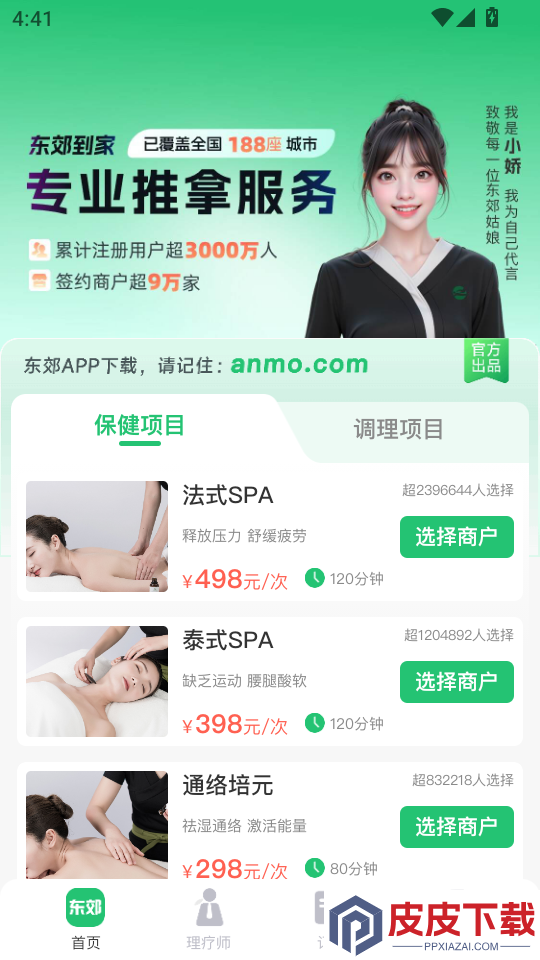 东郊有约APP官方版下载