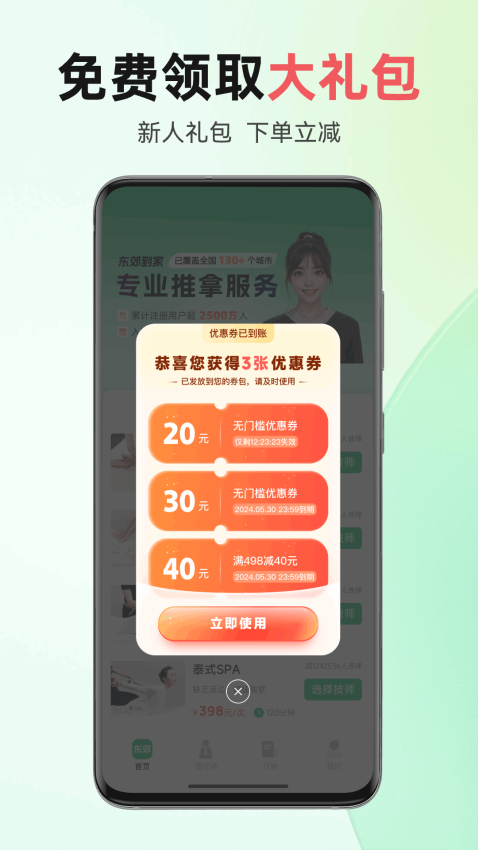 东郊有约APP官方版下载