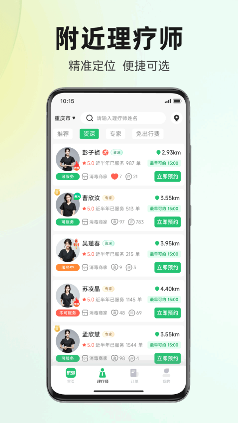 东郊有约APP官方版下载