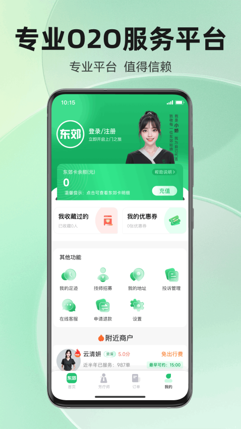 东郊有约APP官方版下载