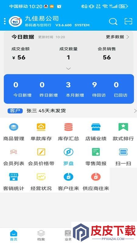 易码通app免费版下载