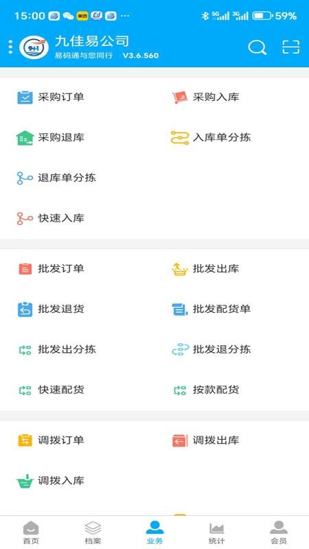 易码通app免费版下载