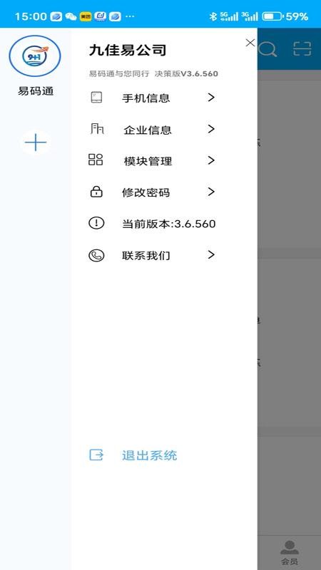 易码通app免费版下载