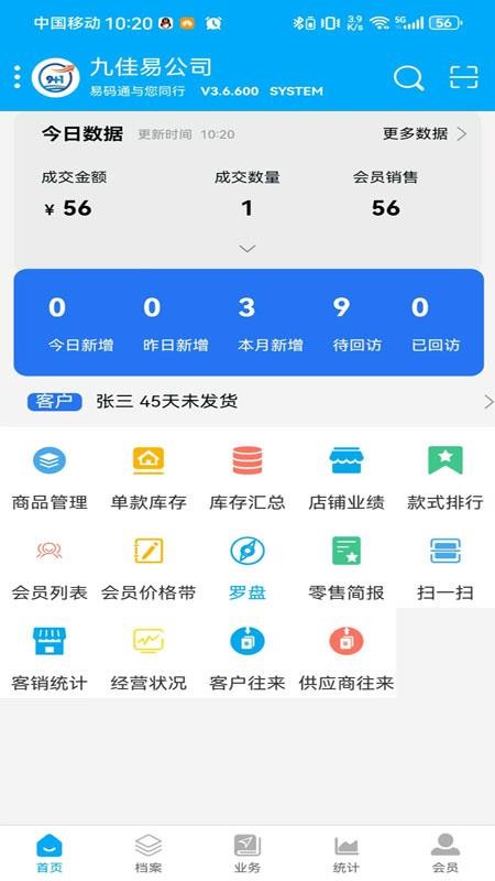 易码通app免费版下载