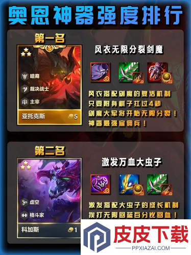 金铲铲之战S16神器搭配英雄