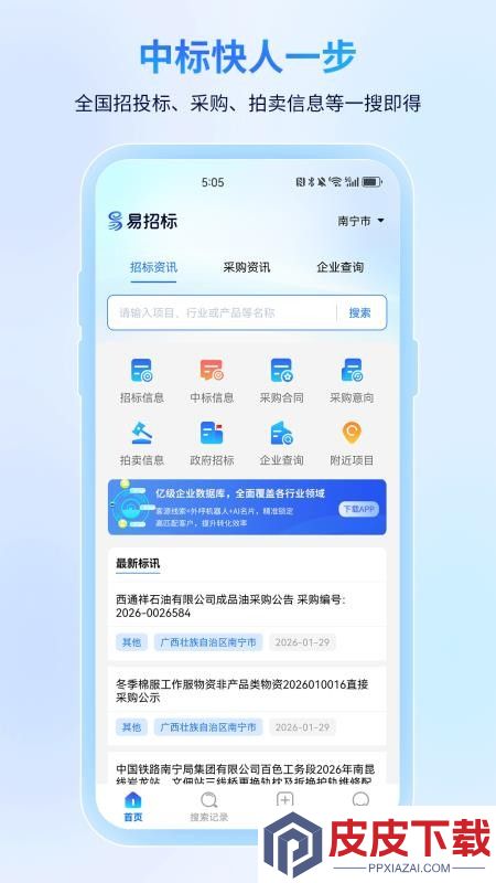 易招标app最新版下载