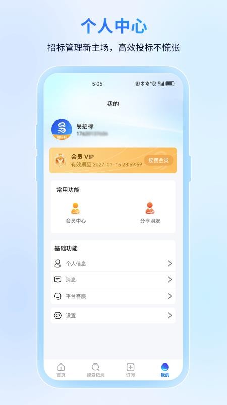 易招标app最新版下载