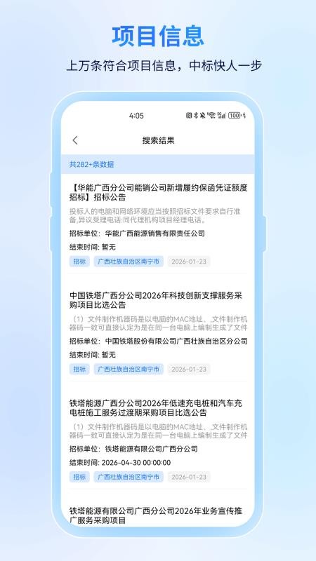 易招标app最新版下载
