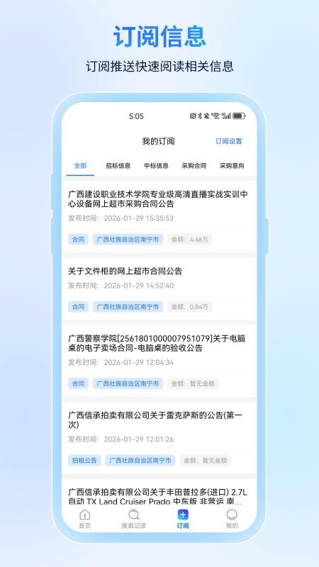 易招标app最新版下载