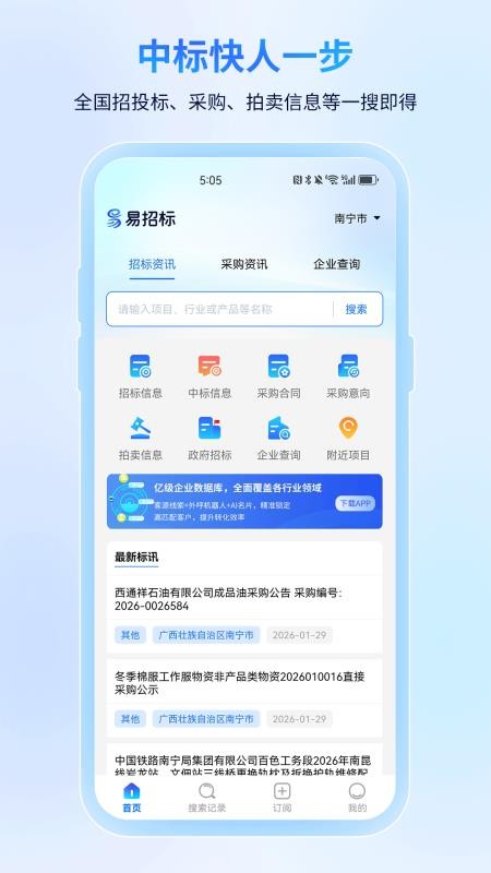 易招标app最新版下载