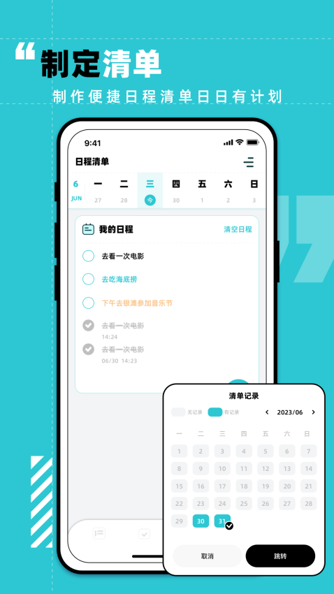 计划打卡助手app下载