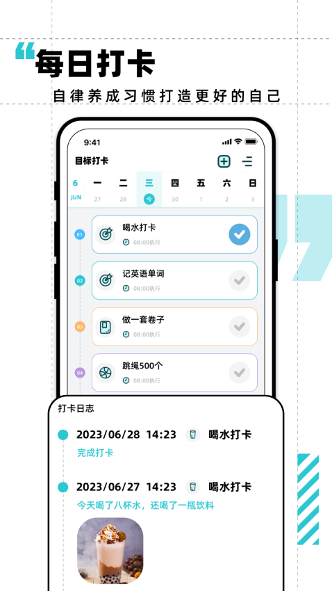 计划打卡助手app下载