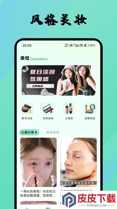 超美集手机版下载安装