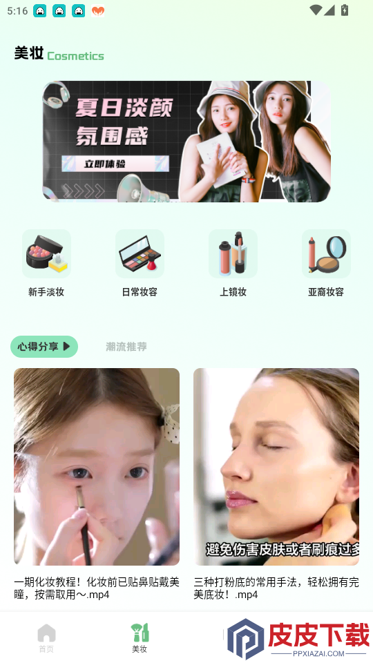 超美集手机版下载安装