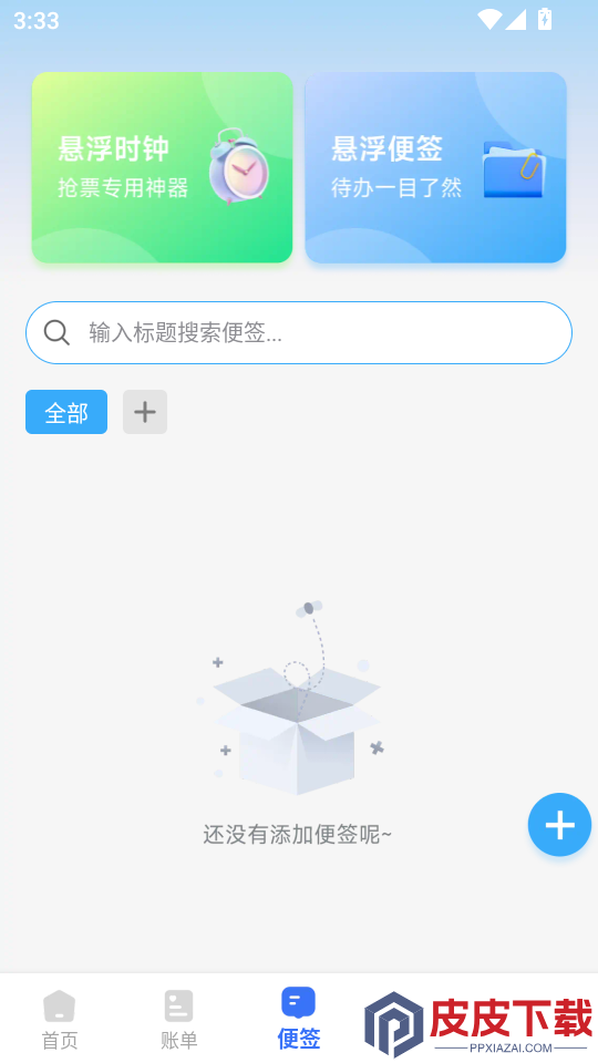 生活缴费计算器官网版APP下载
