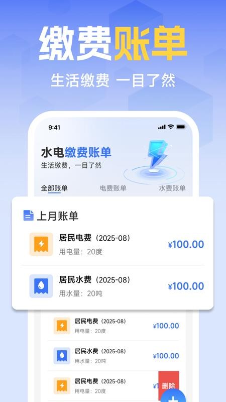 生活缴费计算器官网版APP下载
