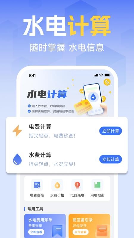 生活缴费计算器官网版APP下载