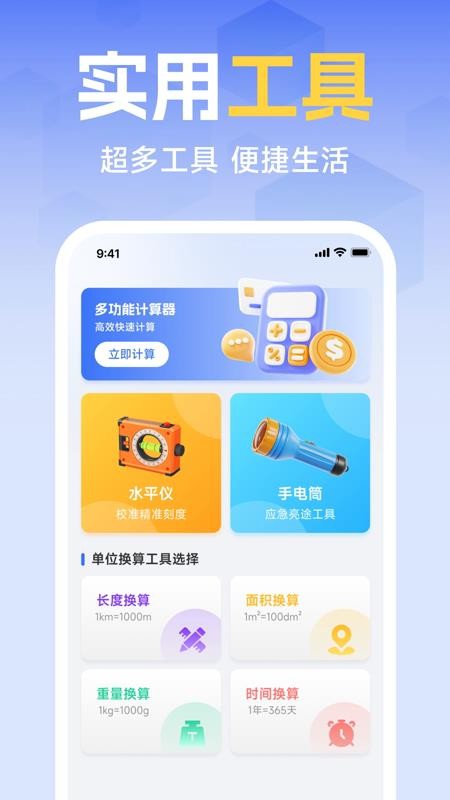 生活缴费计算器官网版APP下载