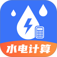 生活缴费计算器手机版
