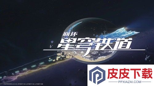 崩坏星穹铁道3.8预下载开启了吗