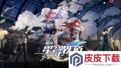 崩坏星穹铁道3.8预下载开启了吗