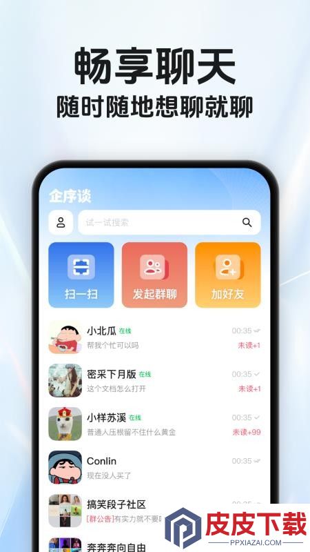 企序谈app下载