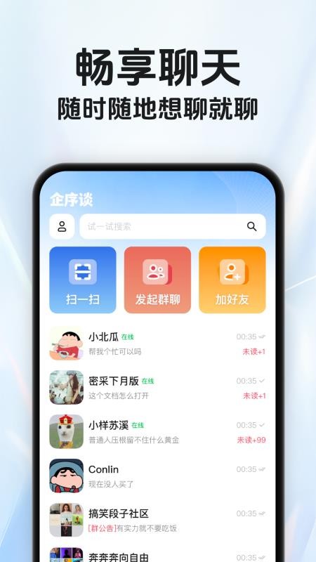 企序谈app下载