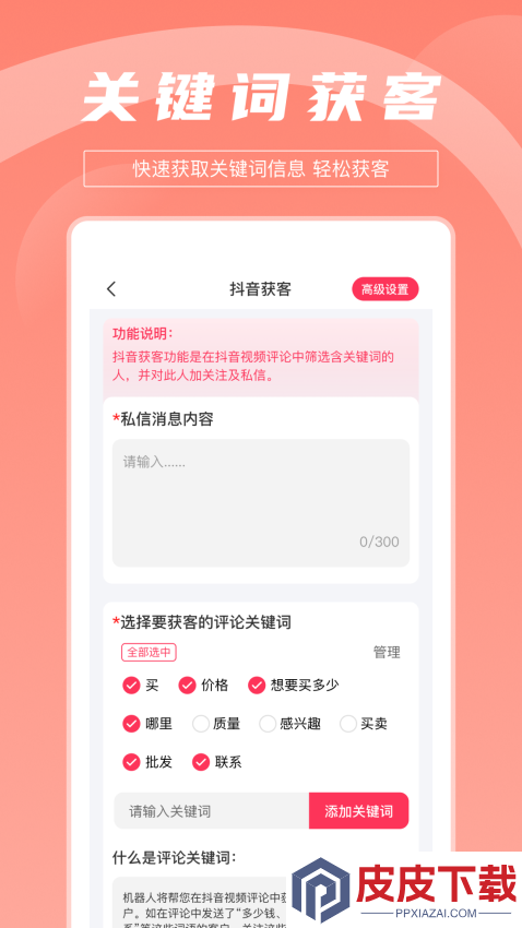 拓客达人app官网版下载