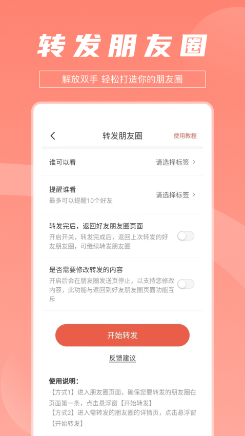 拓客达人app官网版下载