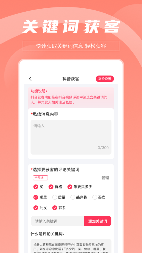 拓客达人app官网版下载