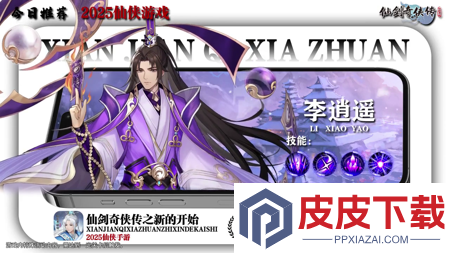仙剑奇侠传之新的开始隐藏成就大全