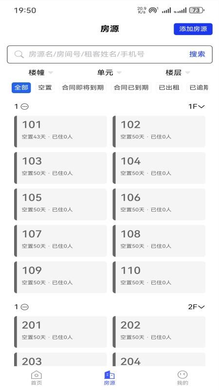 寓满满app下载