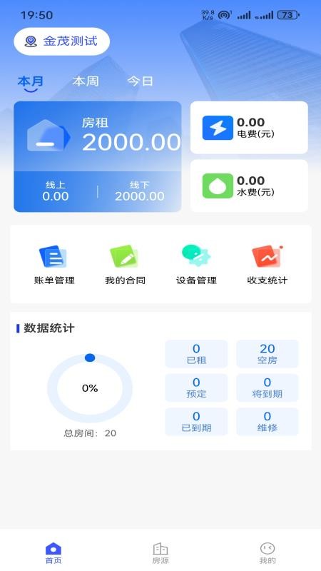 寓满满app下载
