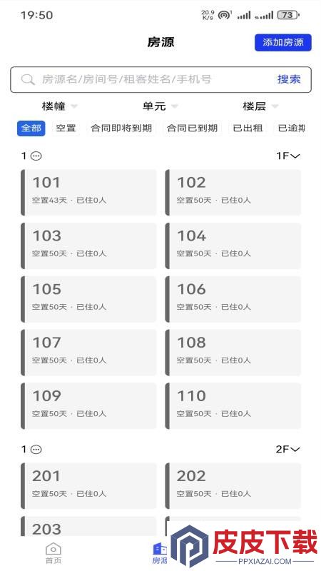 寓满满app下载