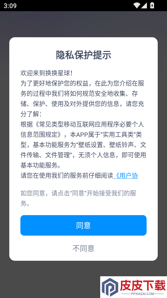 换换星球APP下载