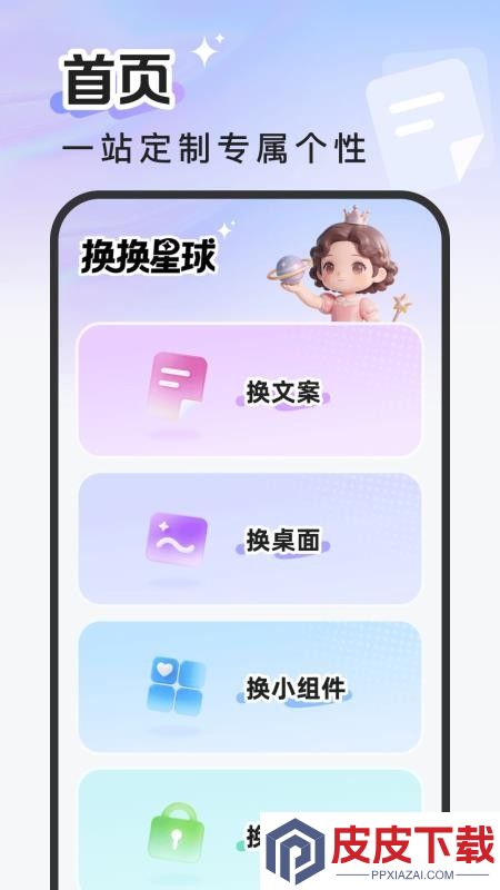 换换星球APP下载