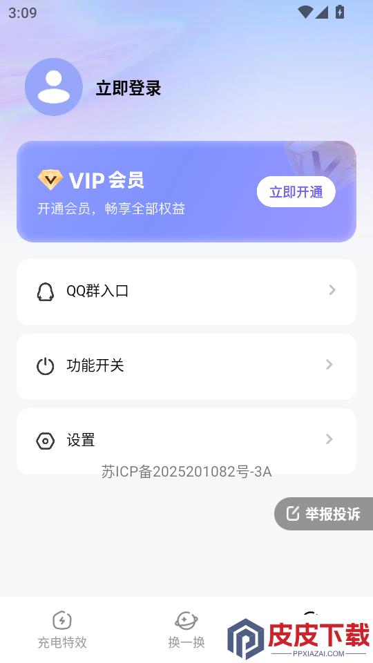 换换星球APP下载