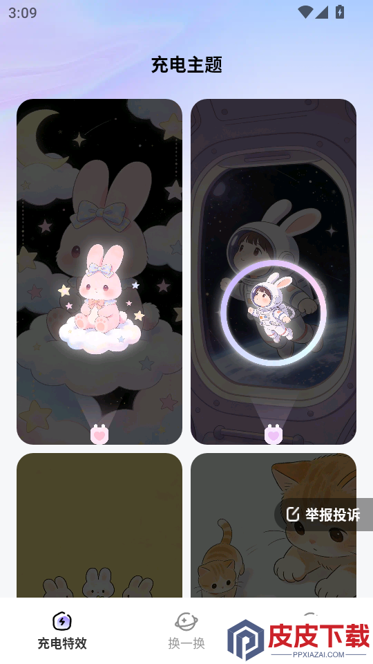 换换星球APP下载