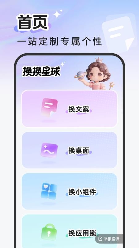 换换星球APP下载