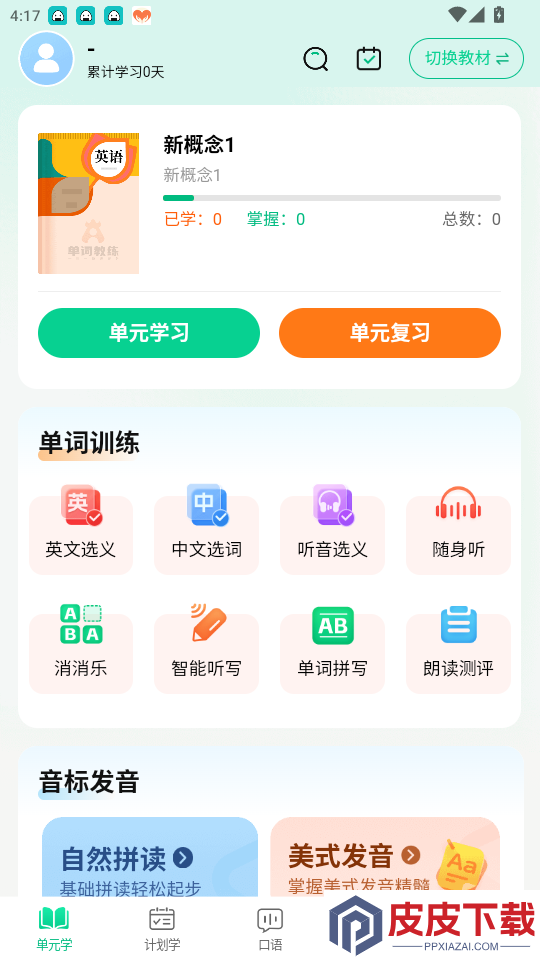 单词教练app最新版下载