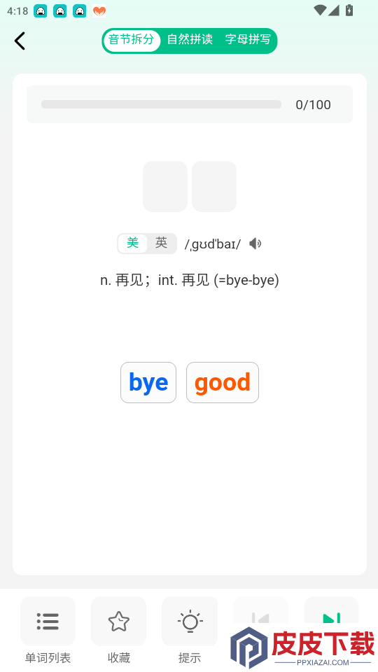 单词教练app最新版下载